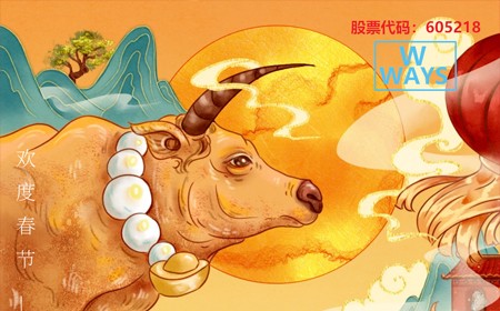 偉時(shí)電子股份有限公司恭祝大家：生意興隆，牛年大吉。